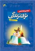کتاب شعر ترانه زندگی