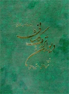 کتاب شعر دیوان تراب کاشانی