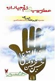 کتاب شعر عطرسیب و نم نم باران