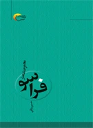 کتاب شعر فراسو