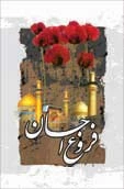 کتاب شعر فروغ احسان