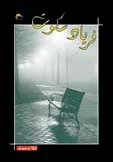 کتاب شعر فریادسکوت