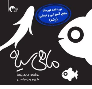 کتاب شعر ماهی سیاه