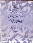 کتاب شعر مینای سخن