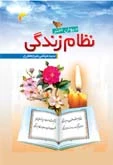 کتاب شعر نظام زندگی