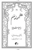 کتاب شعر همدم(1)