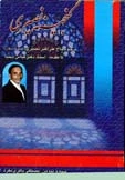 کتاب شعر گنجینه نصیری