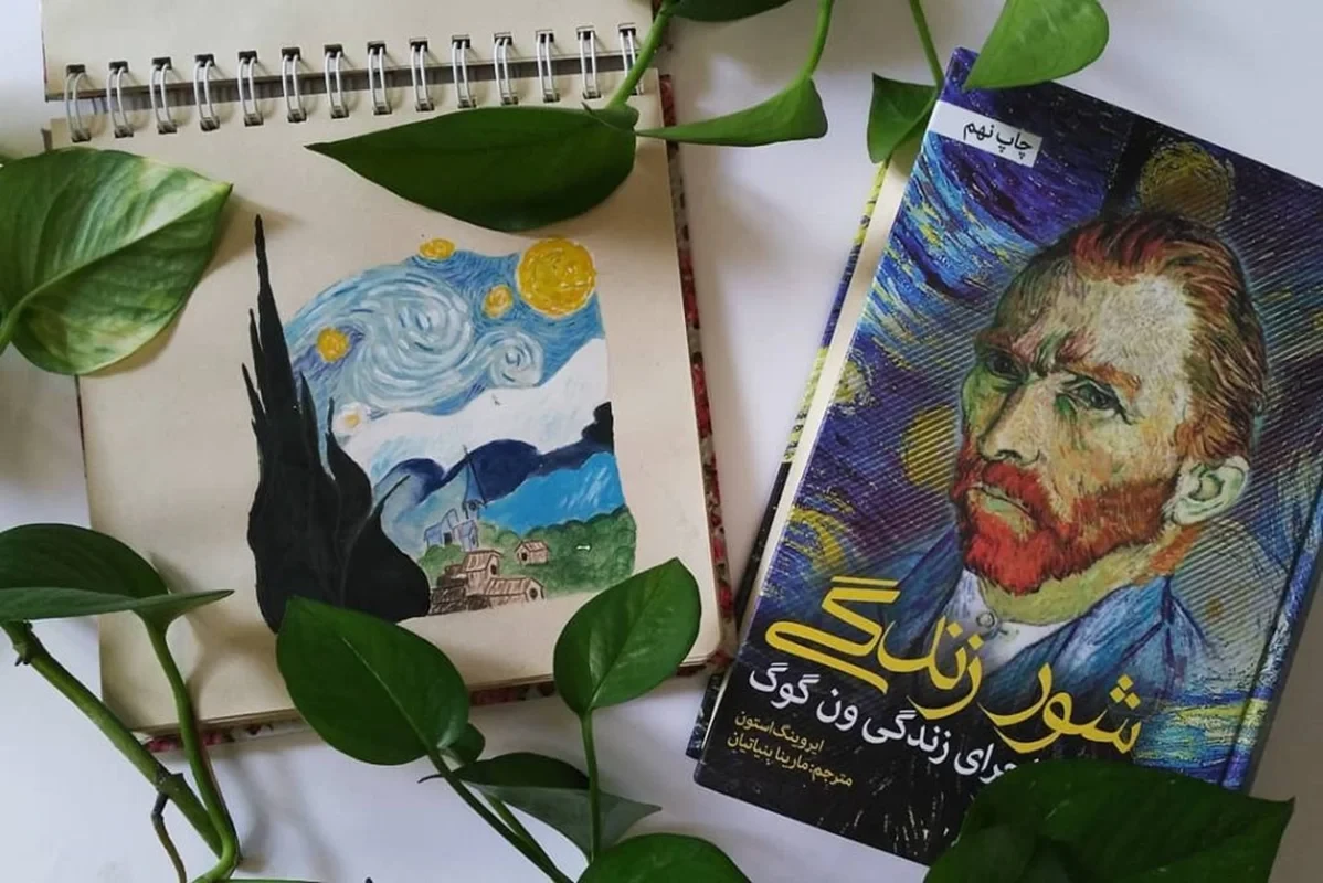 کتاب شور زندگی نویسنده ایروینگ استون