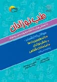 کتاب طب نوزادان