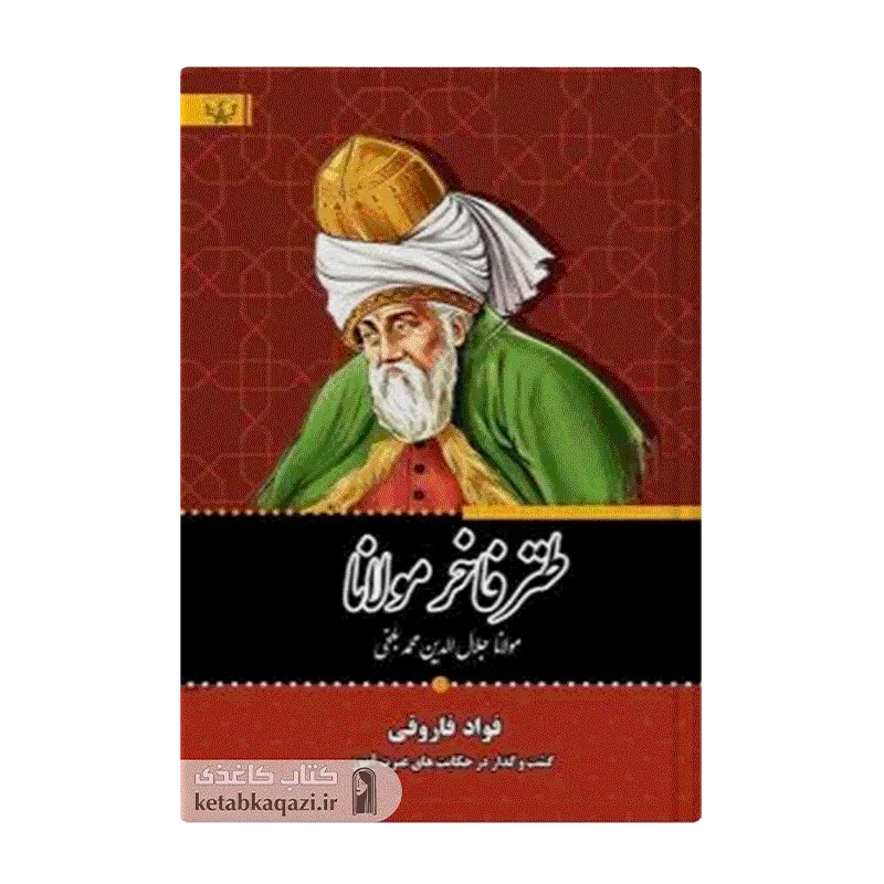 کتاب طنز فاخر مولانا
