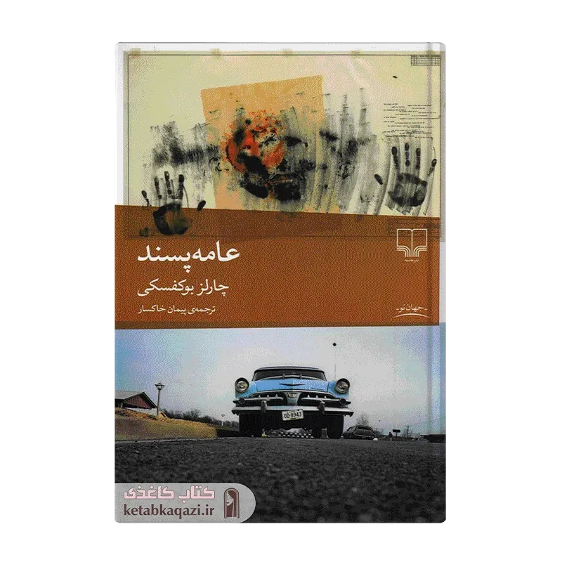 کتاب عامه پسند