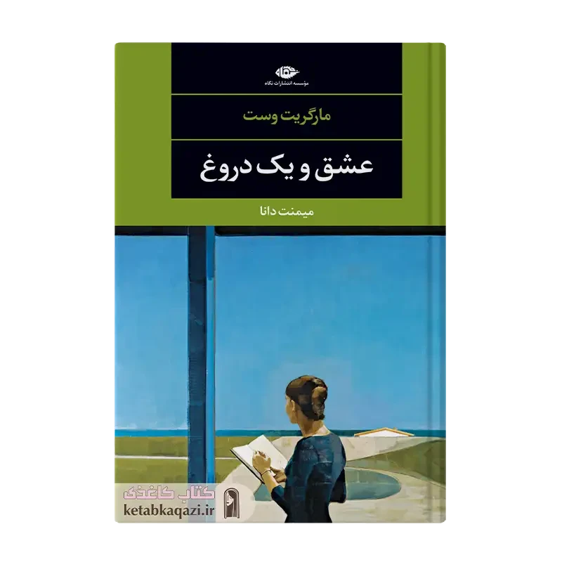 کتاب عشق و یک دروغ