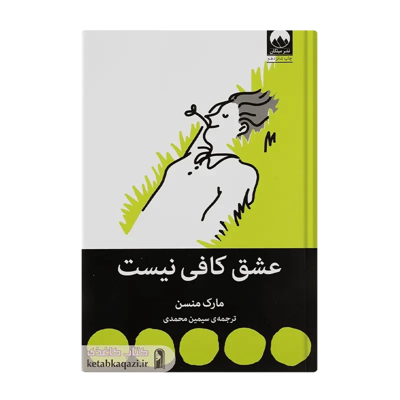 کتاب عشق کافی نیست