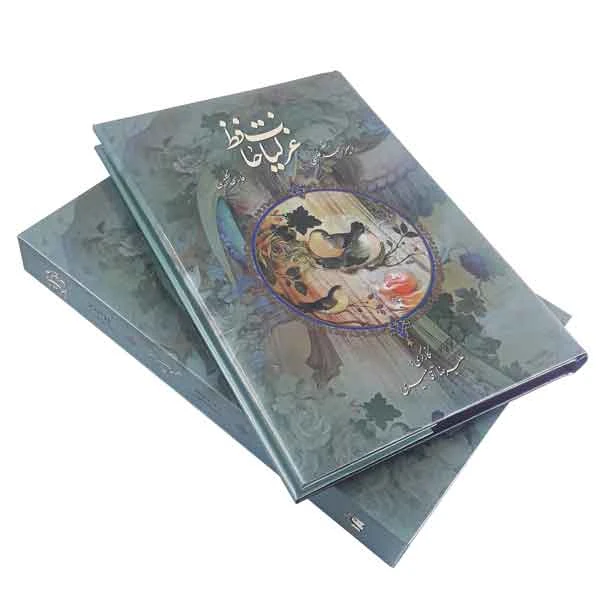 کتاب غزلیات حافظ ۲ زبانه در قطع وزیری استاد فلسفی