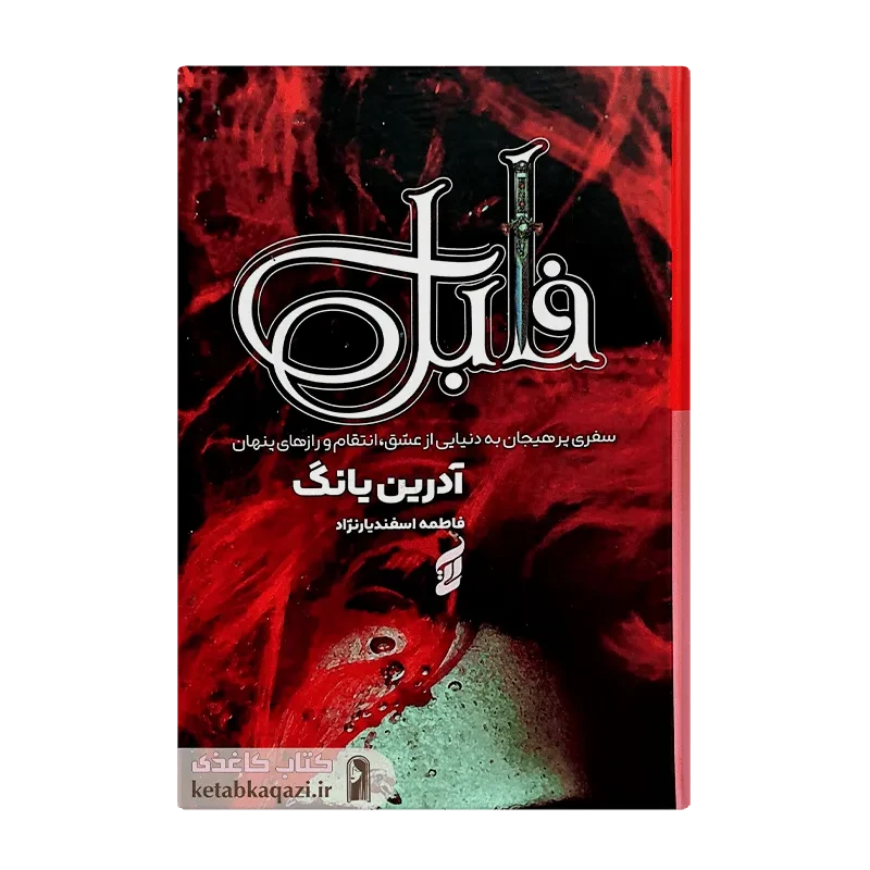 کتاب فابل