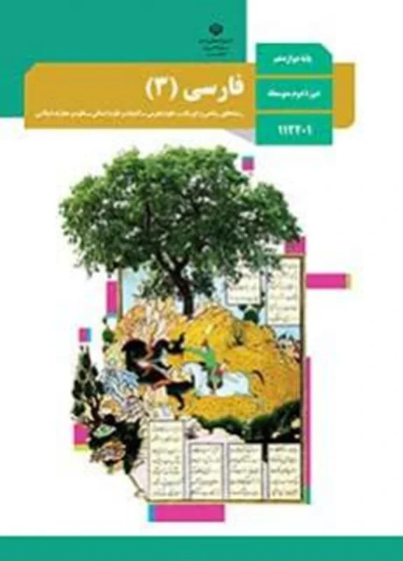 کتاب فارسی 3 دوازدهم
