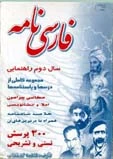 کتاب فارسی نامه