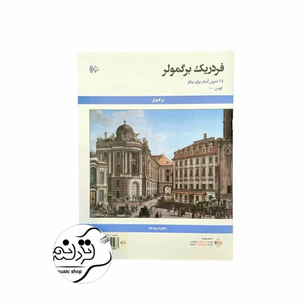 کتاب فردریک برگمولر