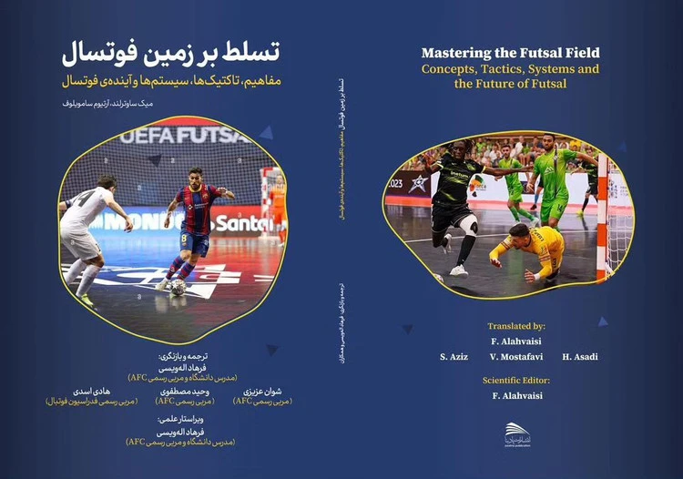 کتاب فوتسال تمرینات و آموزش فوتسال