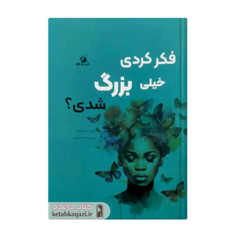 کتاب فکر کردی خیلی بزرگ شدی