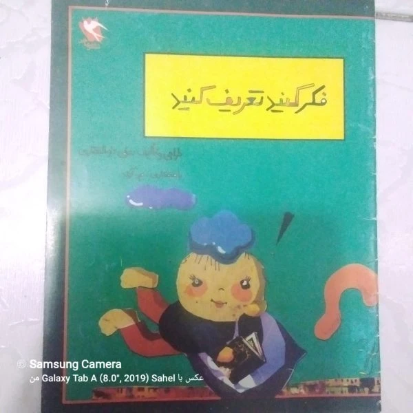 کتاب فکر کنید و تعریف کنید
