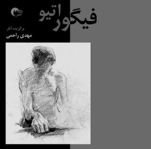 کتاب فیگوراتیو