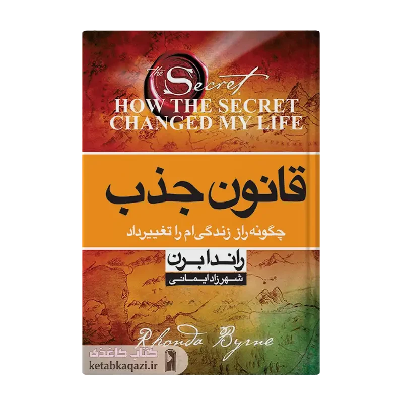 کتاب قانون جذب