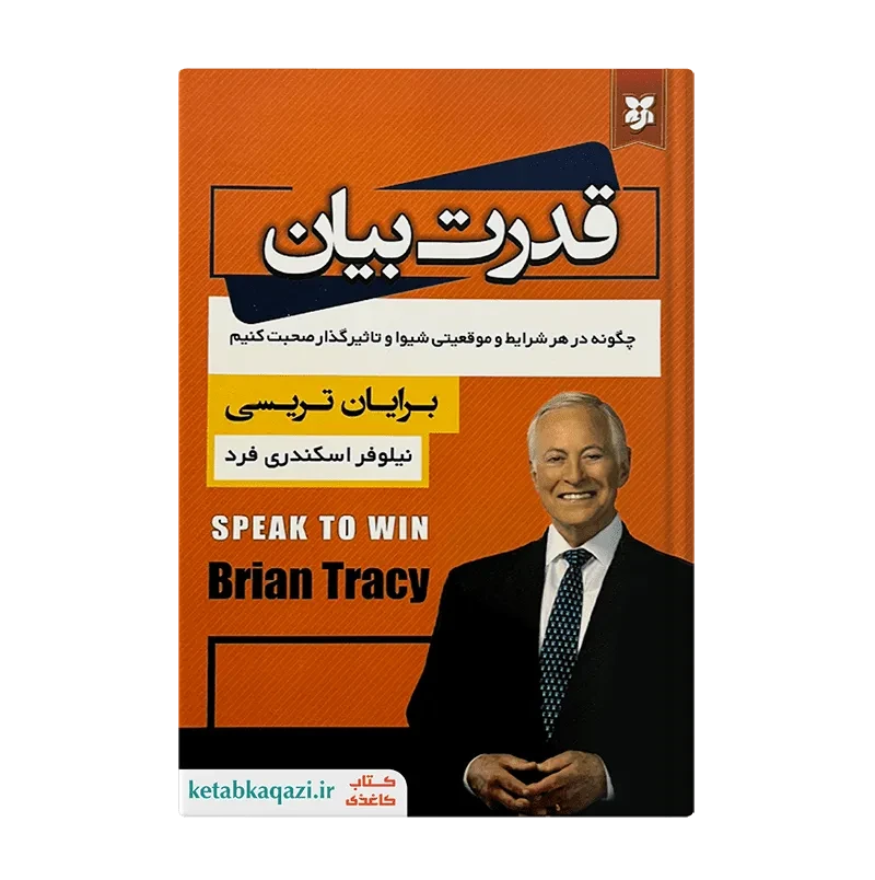 کتاب قدرت بیان