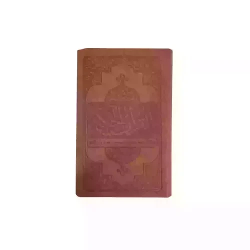کتاب قرآن پالتویی جلد چرم خط حسن زاده ترجمه انصاریان-معارف-104065