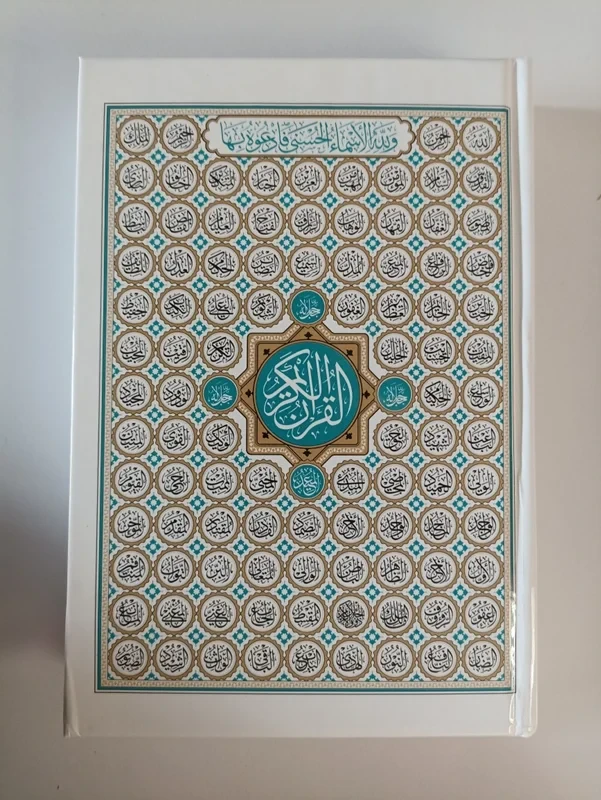 کتاب قرآن کریم بدون ترجمه (مخصوص حفظ)