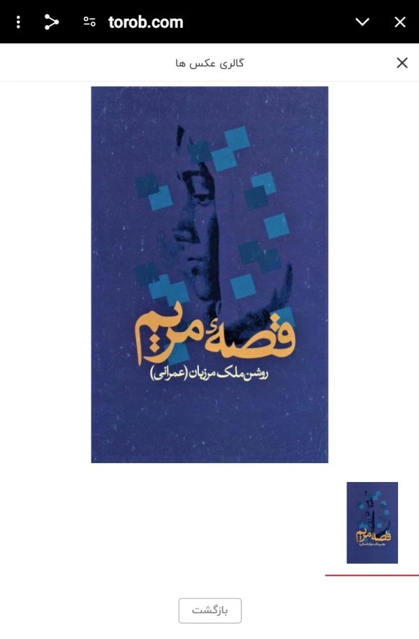 کتاب قصه مریم