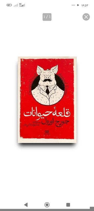 کتاب قلعه حیوانات
