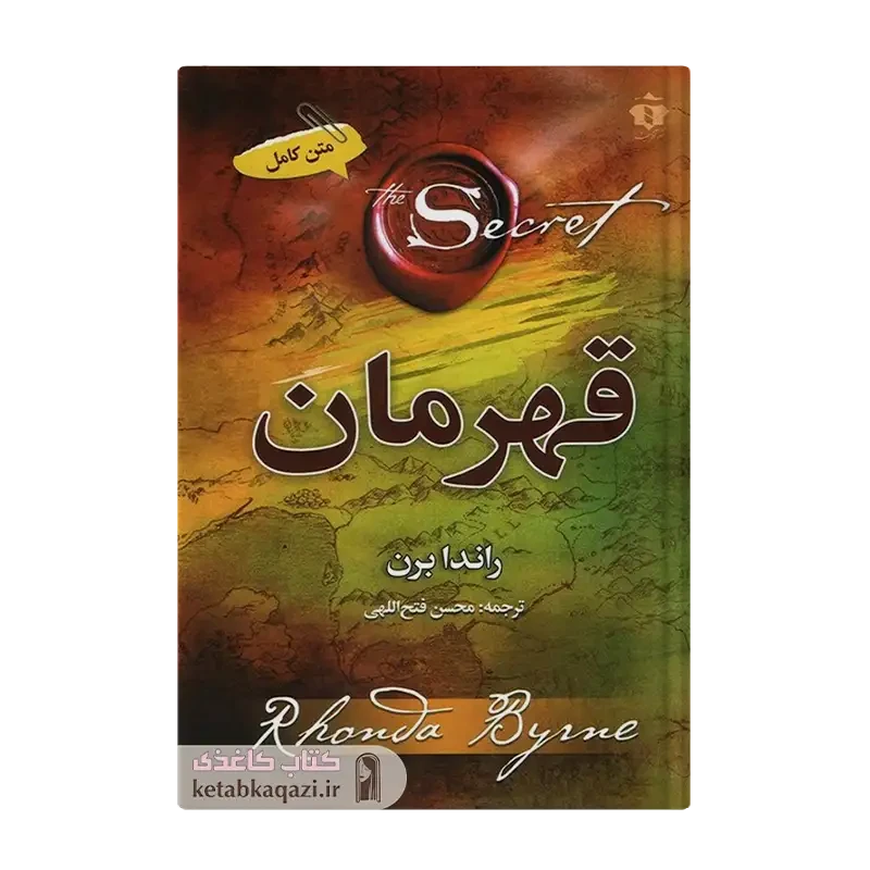 کتاب قهرمان