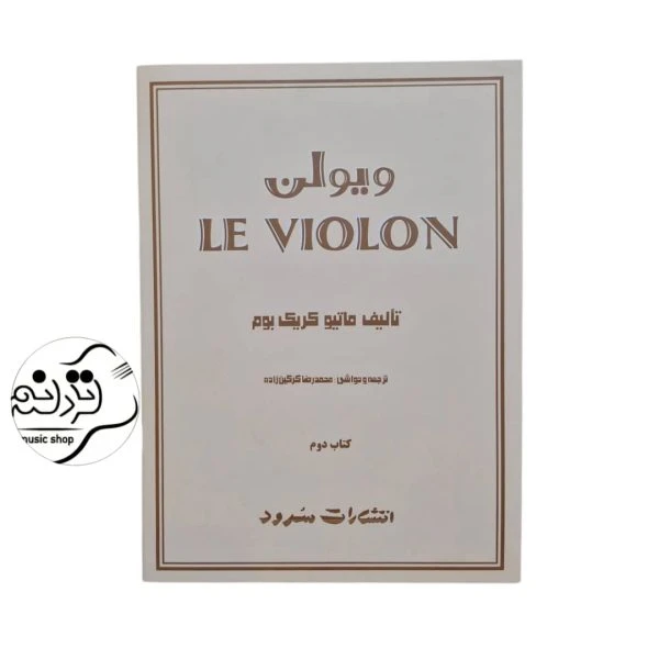 کتاب ل ویولن جلد 2