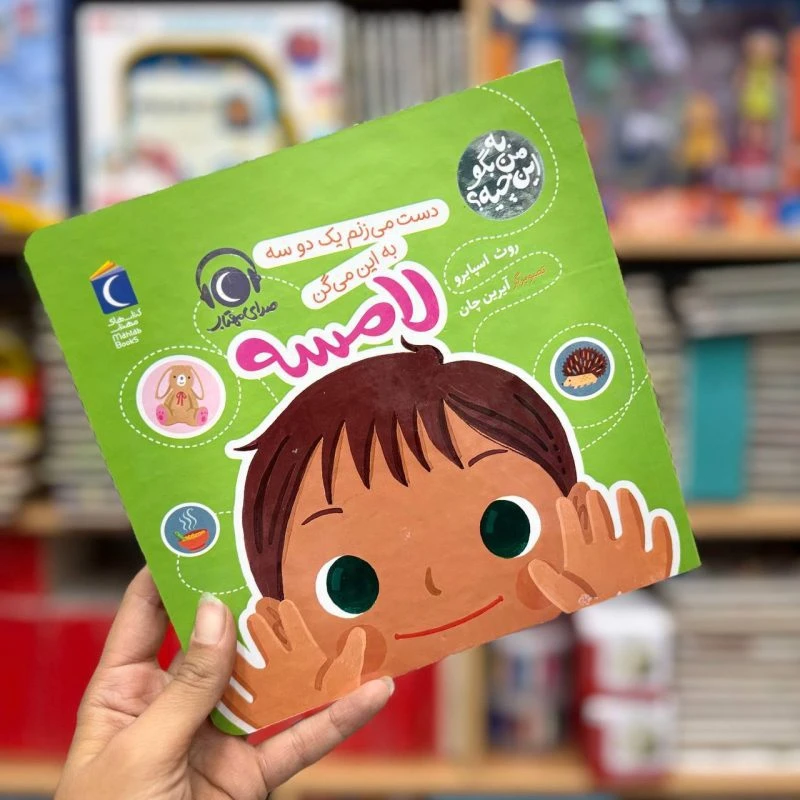 کتاب لامسه