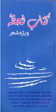 کتاب لحظه2 (ویژه شعر)