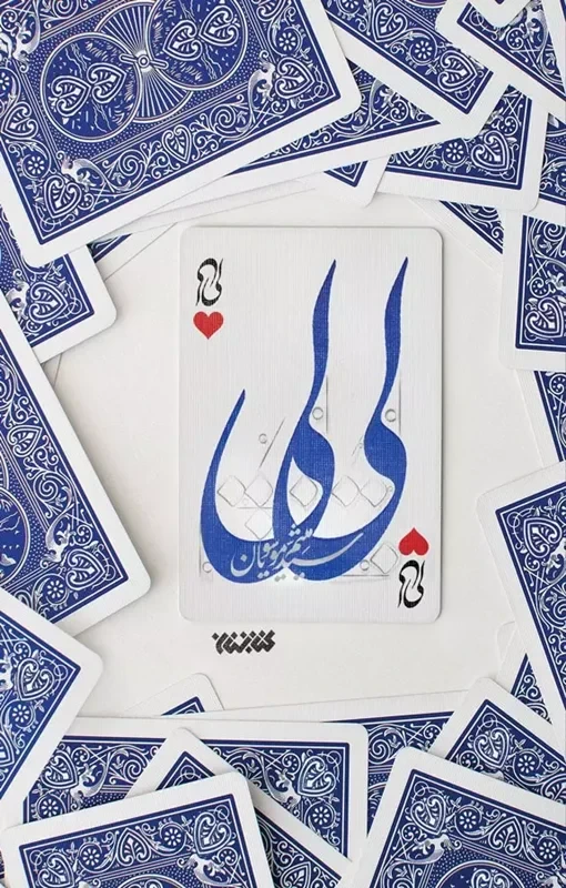 کتاب لی لی اثر سید میثم موسویان