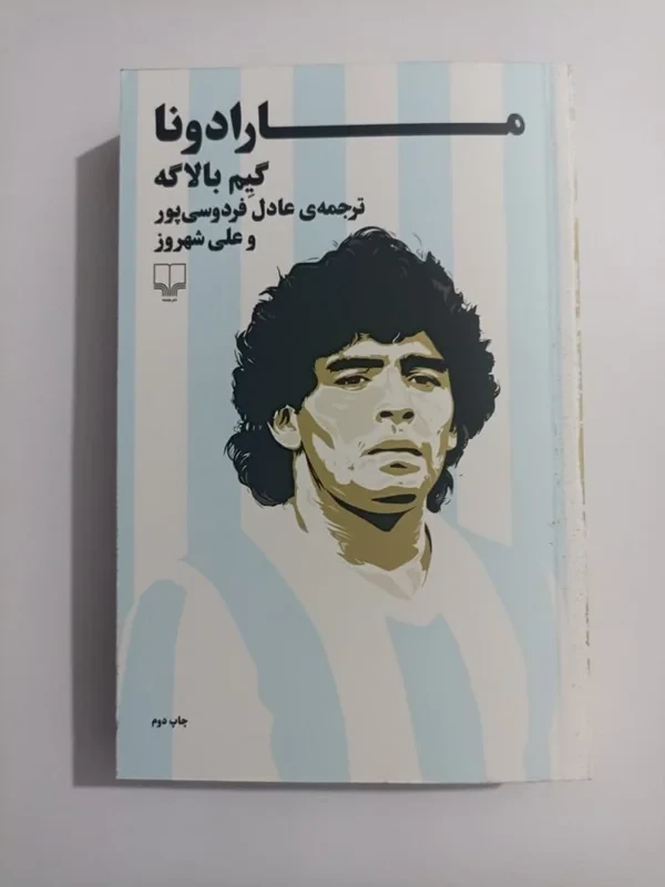 کتاب مارادونا نویسنده گیم بالاگه نشر چشمه