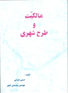 کتاب مالکیت و طرح شهری