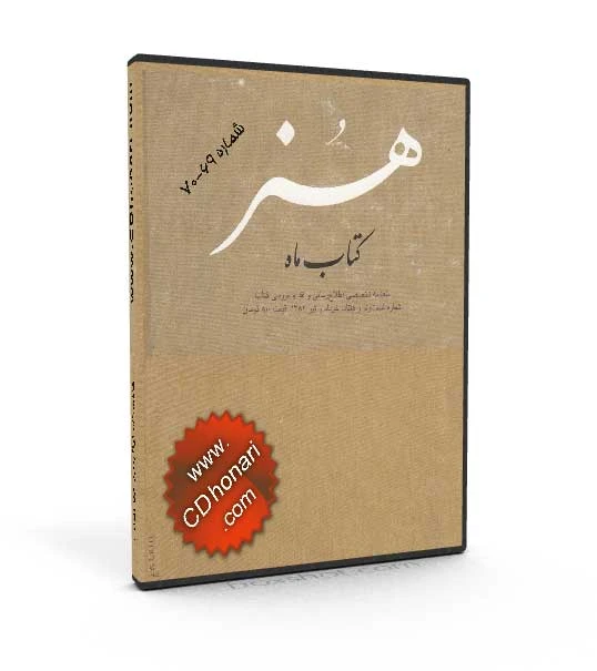 کتاب ماه هنر خوشنویسی شماره ۶۹ و ۷۰