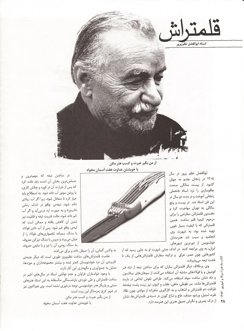کتاب ماه هنر شماره ۷۱ و ۷۲ ویژه خوشنویسی