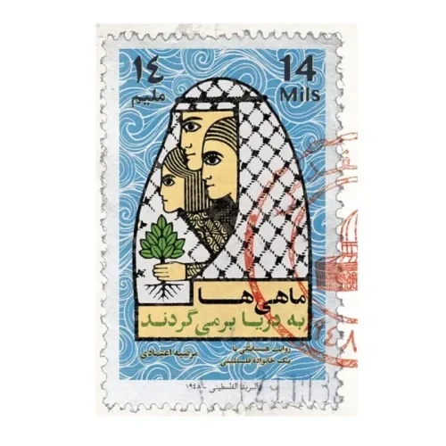 کتاب ماهی ها به دریا بر می گردند-روایت همسایگی با یک خانواده فلسطینی-شهیدکاظمی کد 103972