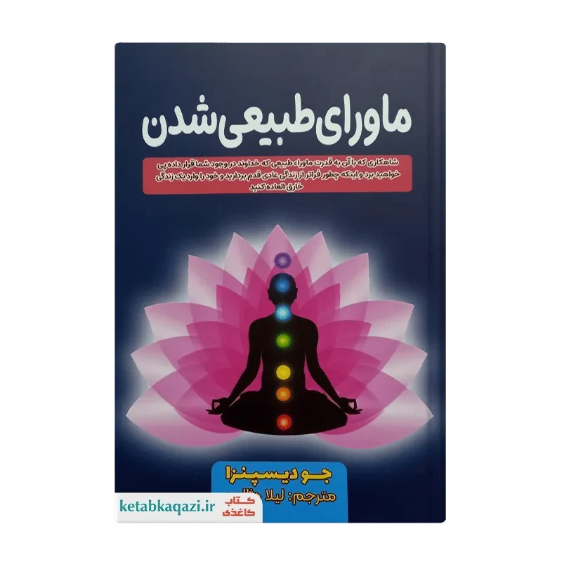کتاب ماورای طبیعی شدن