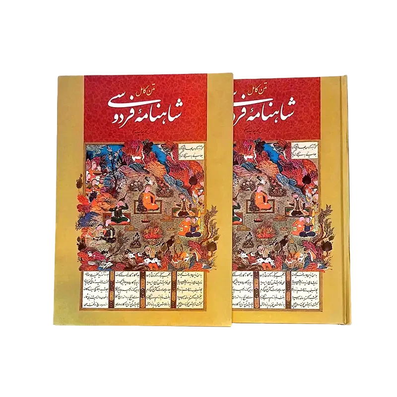 کتاب متن کامل شاهنامه فردوسی مصور (قابدار)