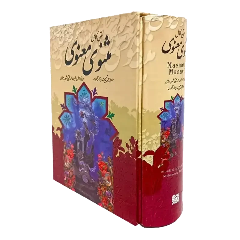 کتاب مثنوی معنوی (قابدار)