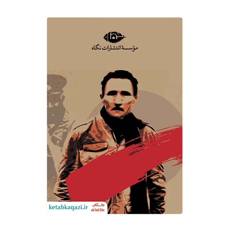 کتاب مجموعه آثار بزرگ علوی (قابدار)
