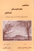 کتاب مختصرجغرافیای کاشان