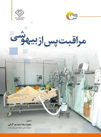 کتاب مراقبت پس از بیهوشی