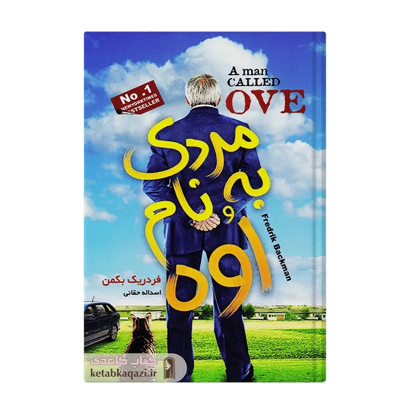 کتاب مردی به نام اوه