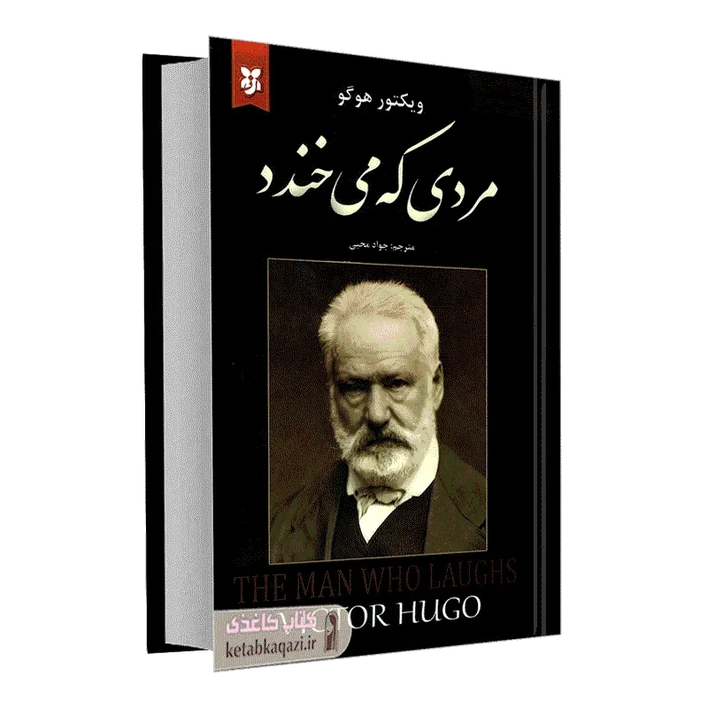 کتاب مردی که می خندد